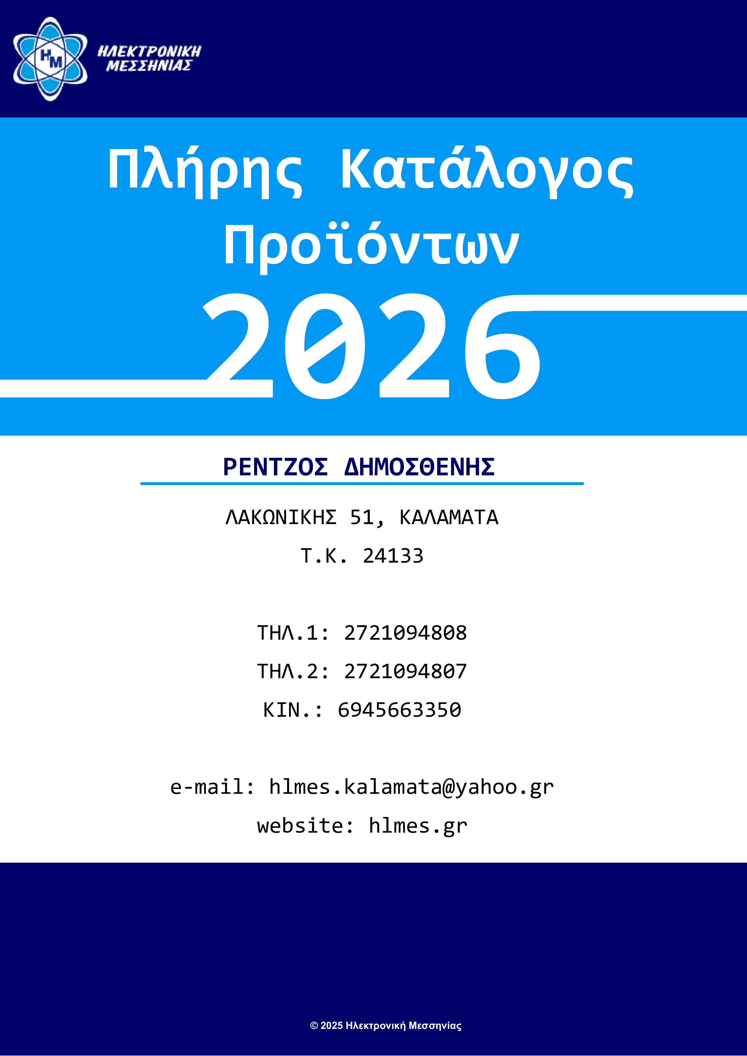 ΚΑΤΑΛΟΓΟΣ-ΛΙΑΝΙΚΗΣ-2026