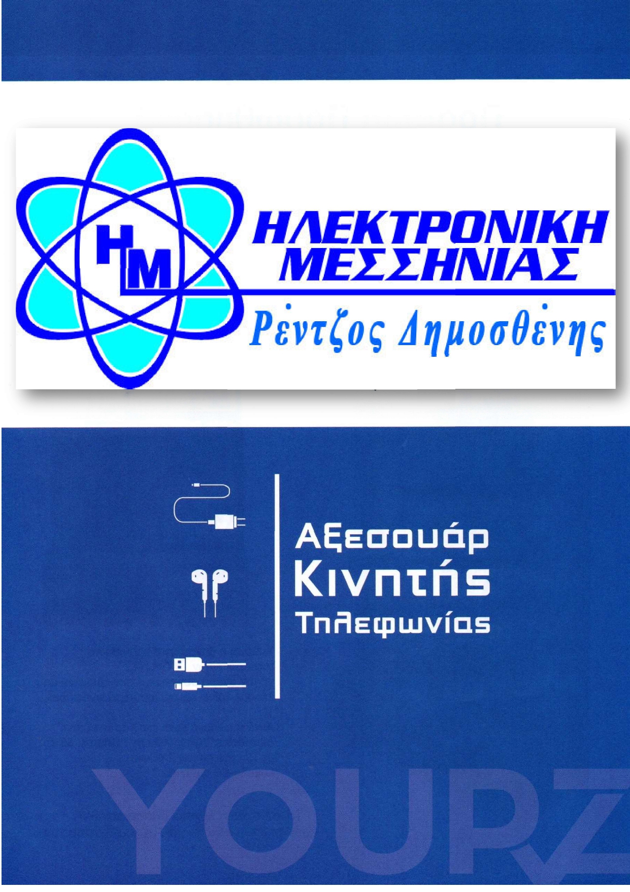 ΑΞΕΣΟΥΑΡ-ΚΙΝΗΤΗΣ-ΛΙΑΝΙΚΗΣ-2025